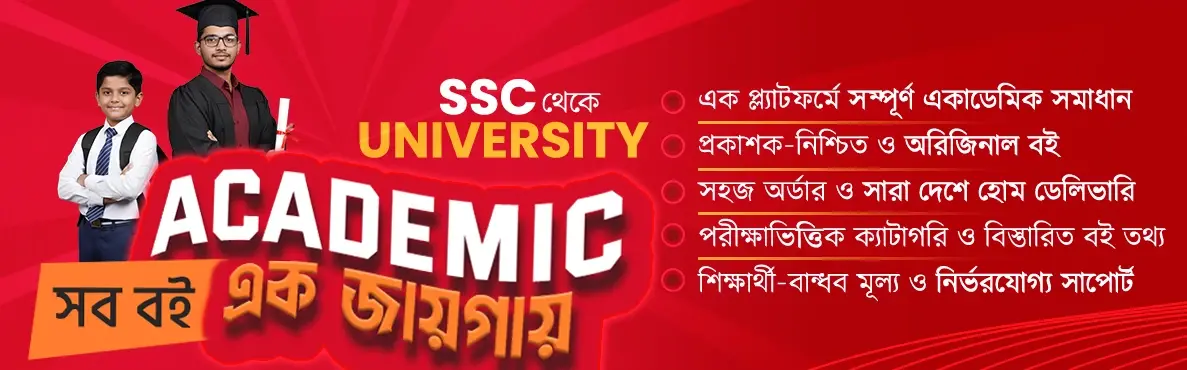 SSC TO UNIVERSITY PRODUCT PAGE